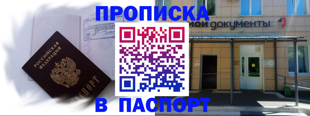 прописка для кредита в Михайловке