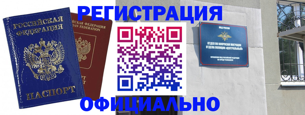 прописка законно в Михайловке